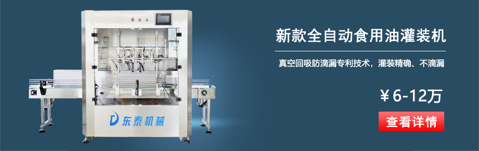 花生油灌装设备海报.jpg 花生油灌装设备海报.jpg