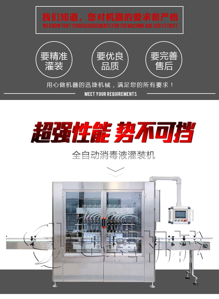 消毒液灌装机迅捷_01.jpg 消毒液灌装机迅捷_01.jpg