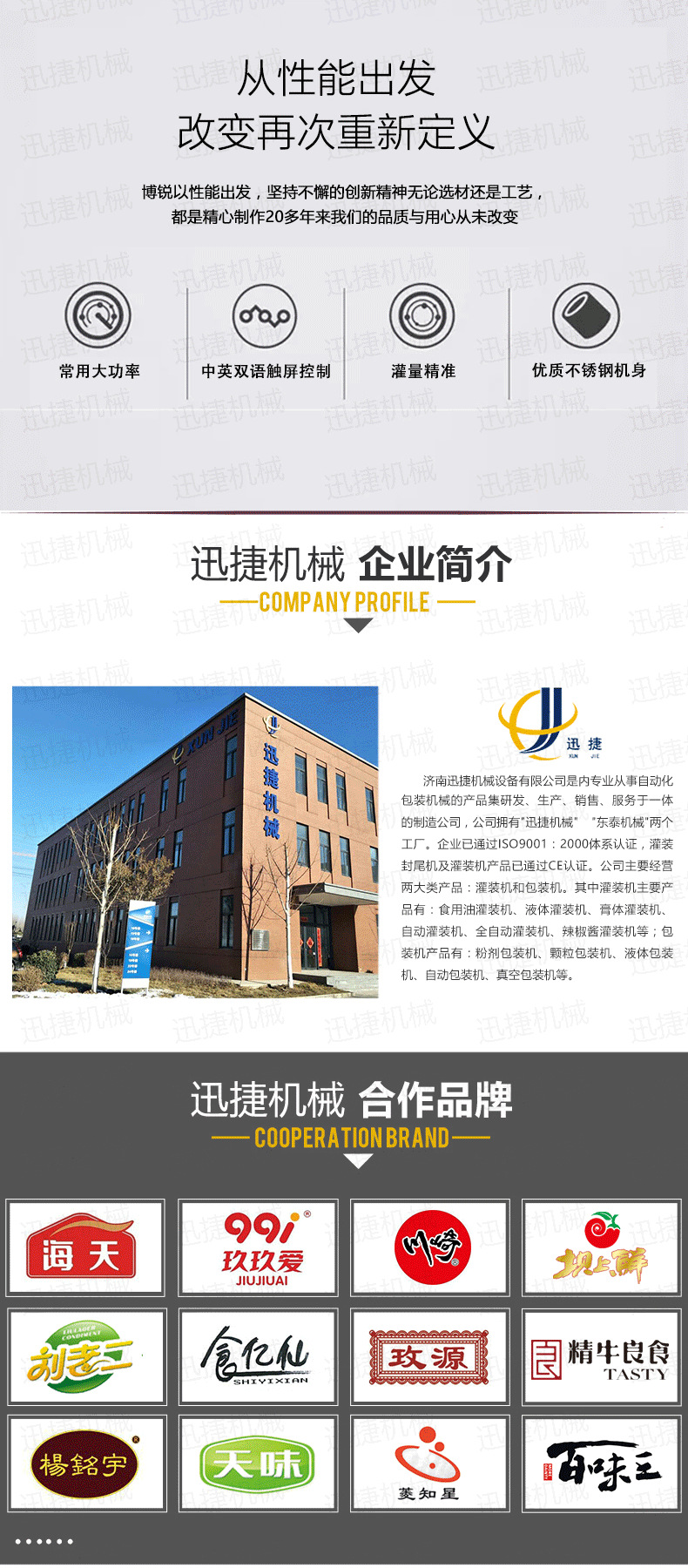 单头酱灌装机详情页迅捷_04.png 单头酱灌装机详情页迅捷_04.png